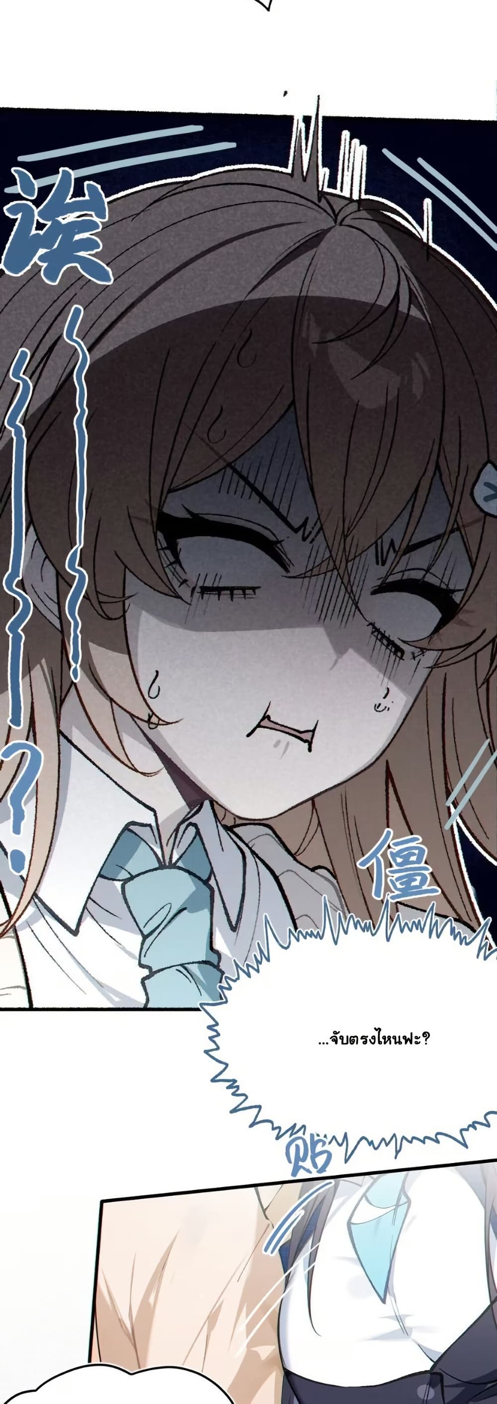 Before becoming a tentacle demon, I thought I was crazy page 22
