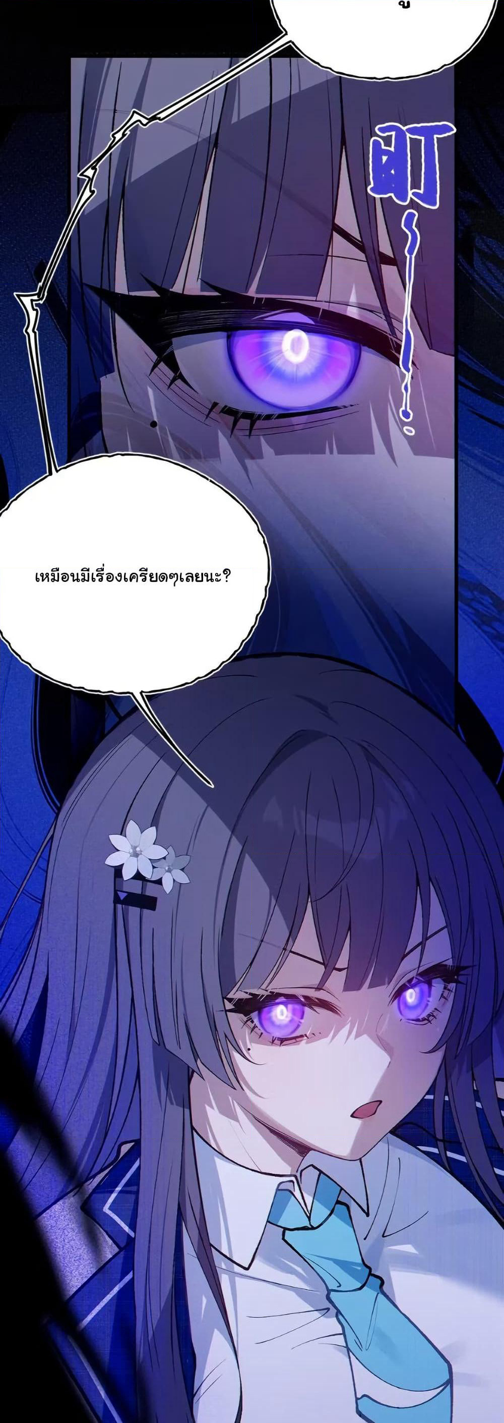 Before becoming a tentacle demon, I thought I was crazy page 25