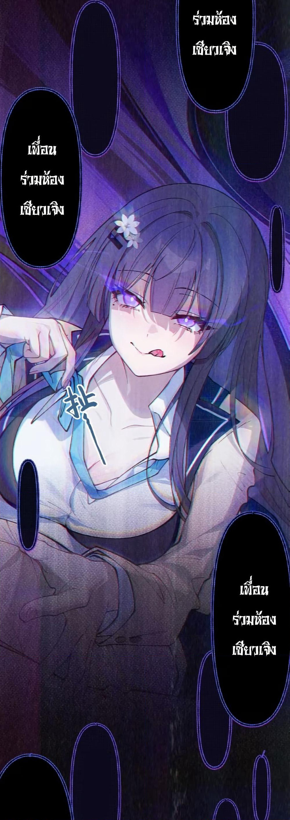Before becoming a tentacle demon, I thought I was crazy page 28