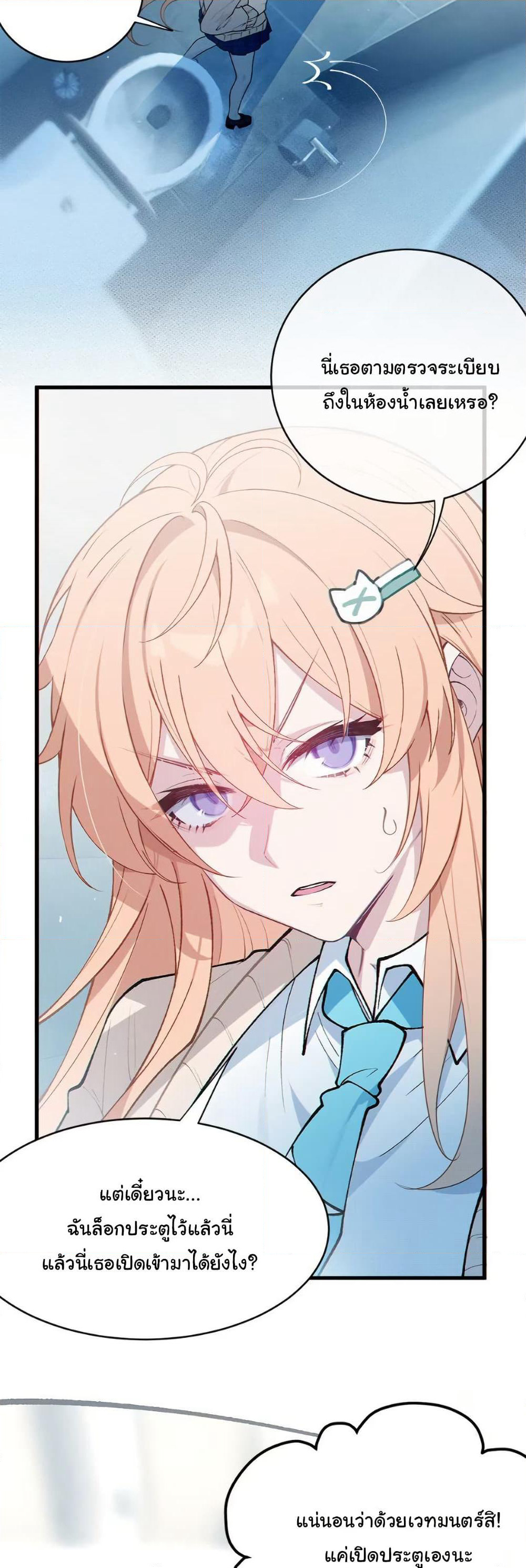 Before becoming a tentacle demon, I thought I was crazy page 5