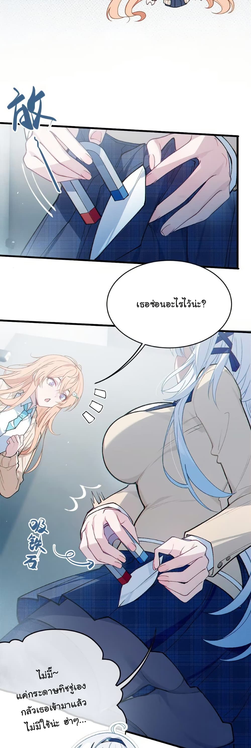 Before becoming a tentacle demon, I thought I was crazy page 7