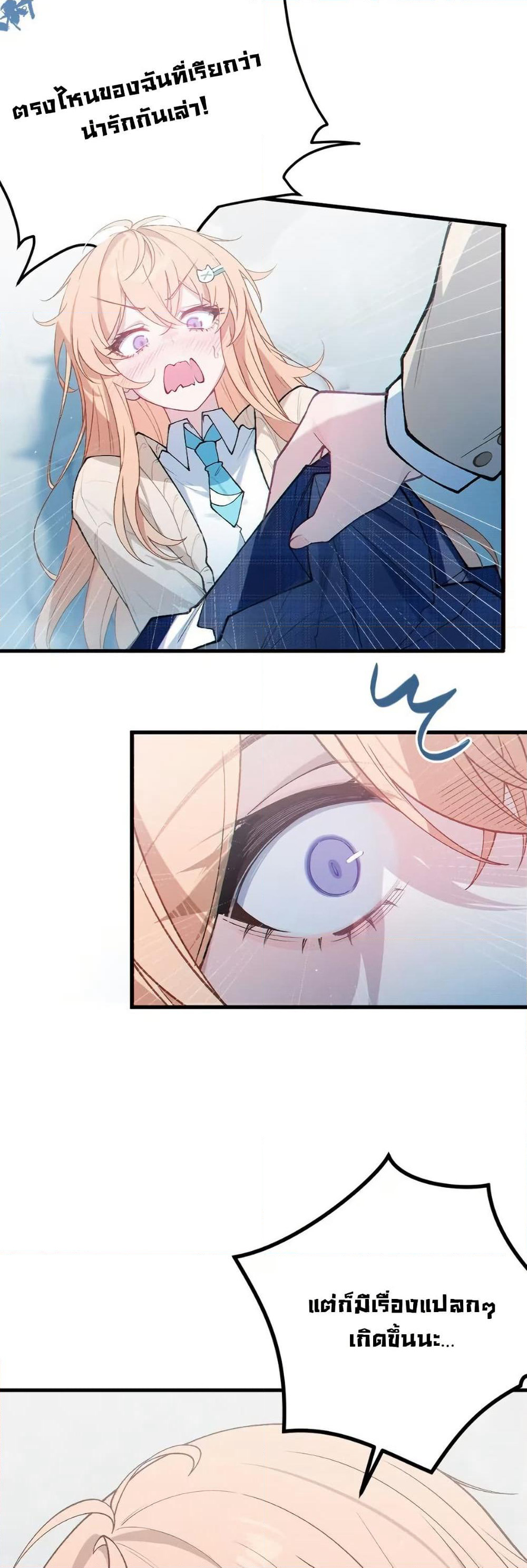 Before becoming a tentacle demon, I thought I was crazy page 10