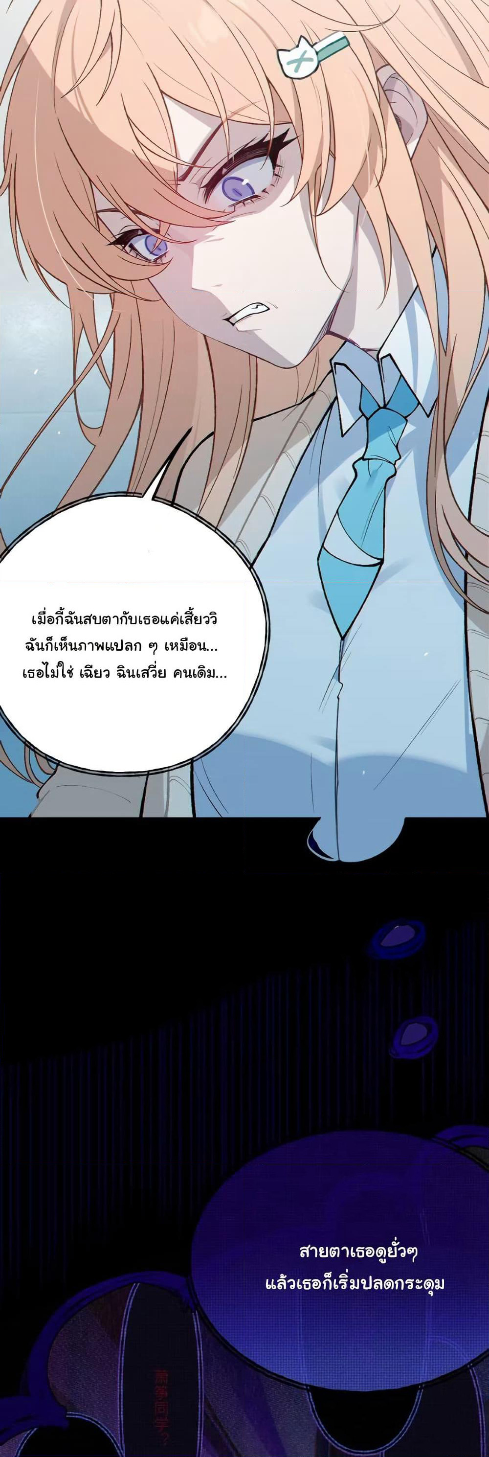 Before becoming a tentacle demon, I thought I was crazy page 11