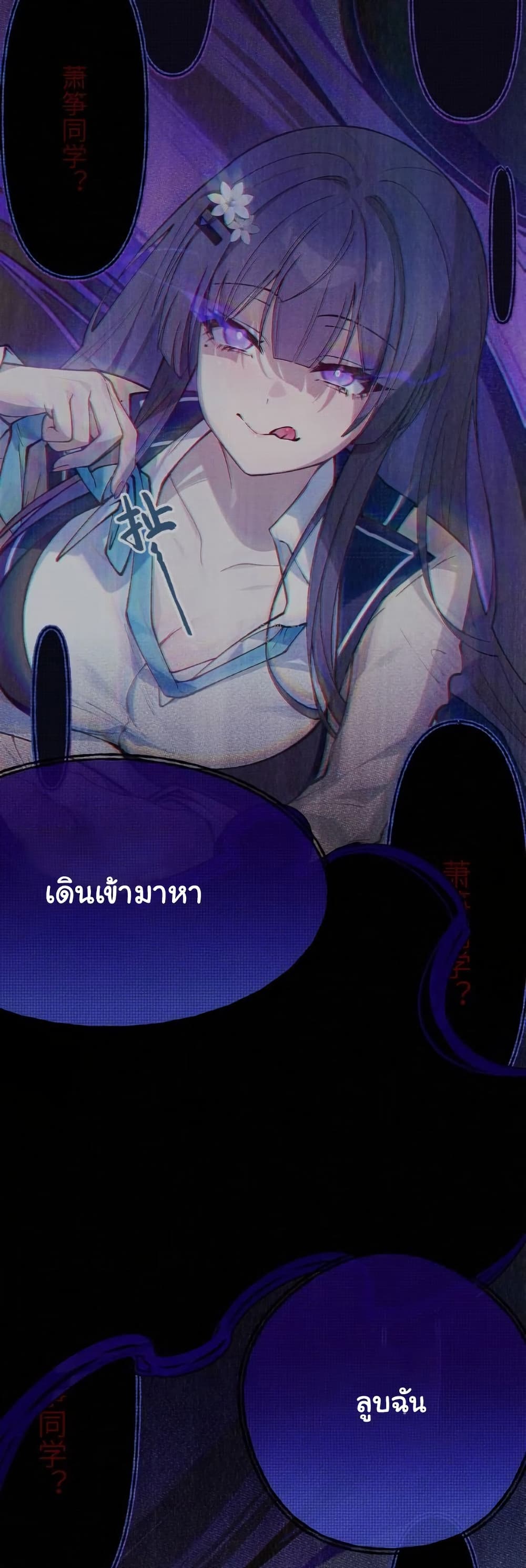 Before becoming a tentacle demon, I thought I was crazy page 12