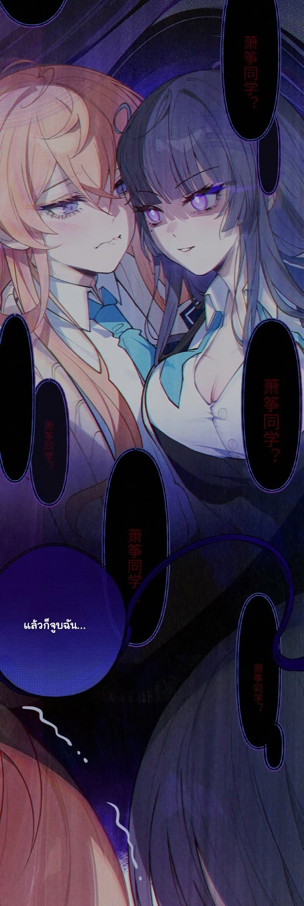 Before becoming a tentacle demon, I thought I was crazy page 13