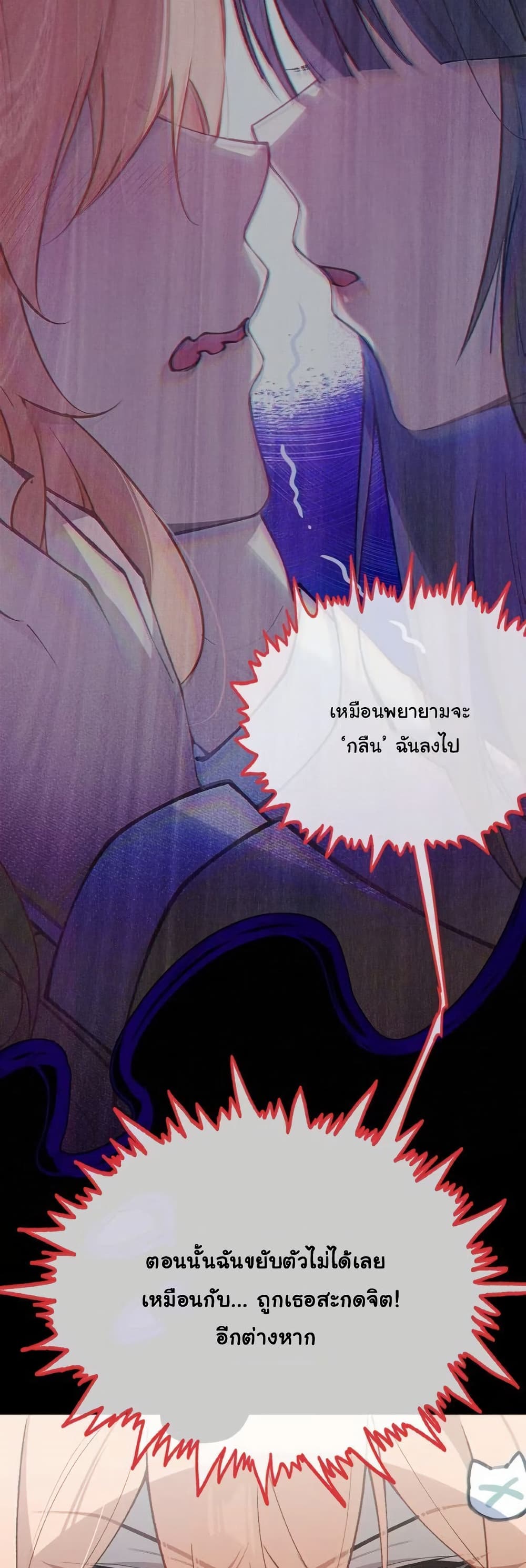 Before becoming a tentacle demon, I thought I was crazy page 14