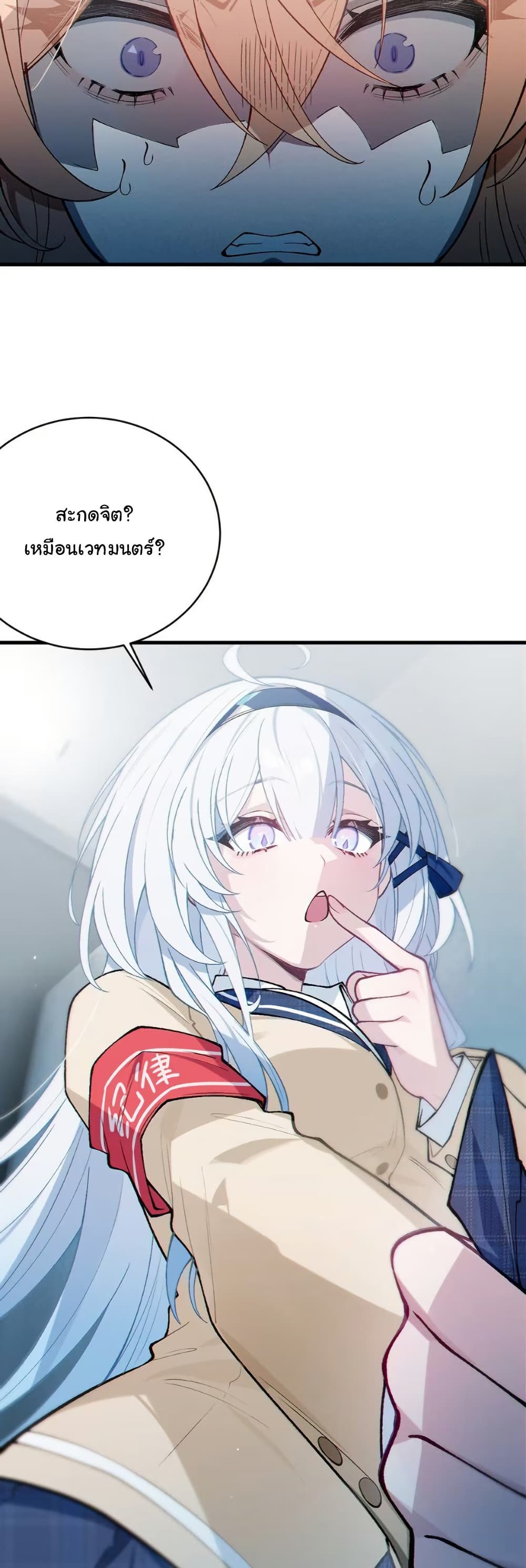 Before becoming a tentacle demon, I thought I was crazy page 15