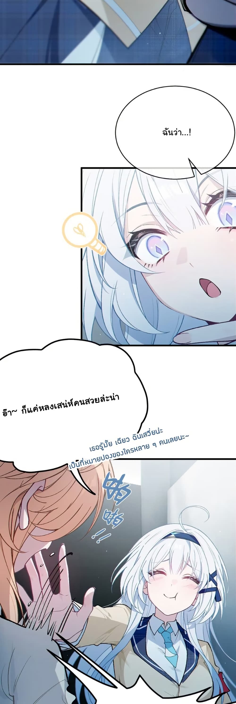Before becoming a tentacle demon, I thought I was crazy page 16