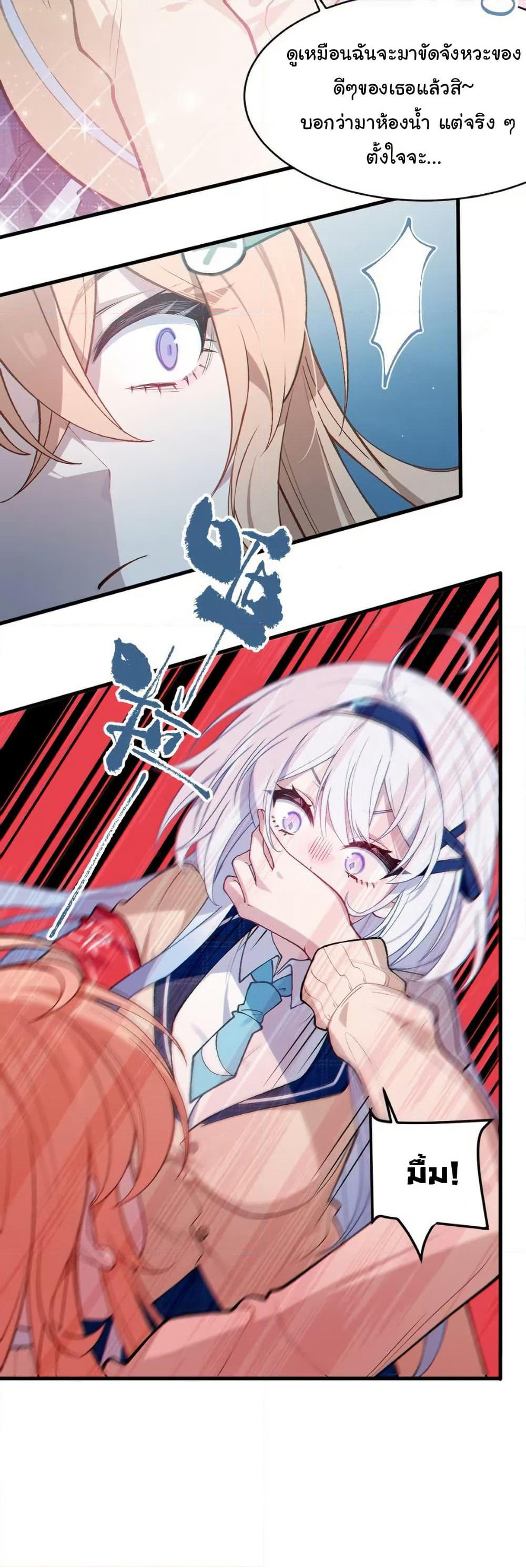 Before becoming a tentacle demon, I thought I was crazy page 18