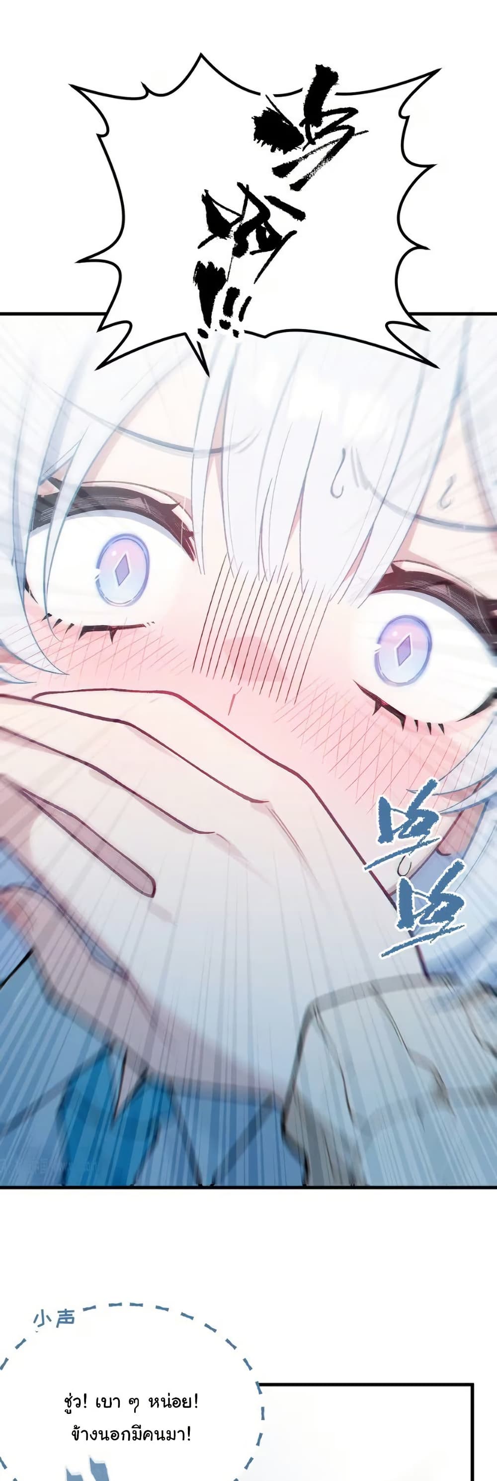 Before becoming a tentacle demon, I thought I was crazy page 19