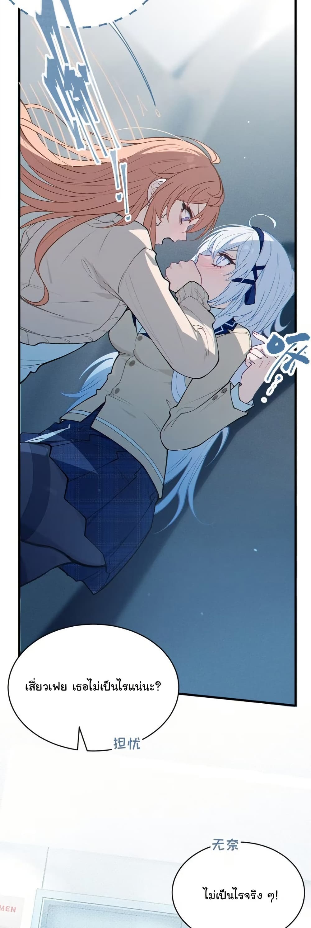 Before becoming a tentacle demon, I thought I was crazy page 20