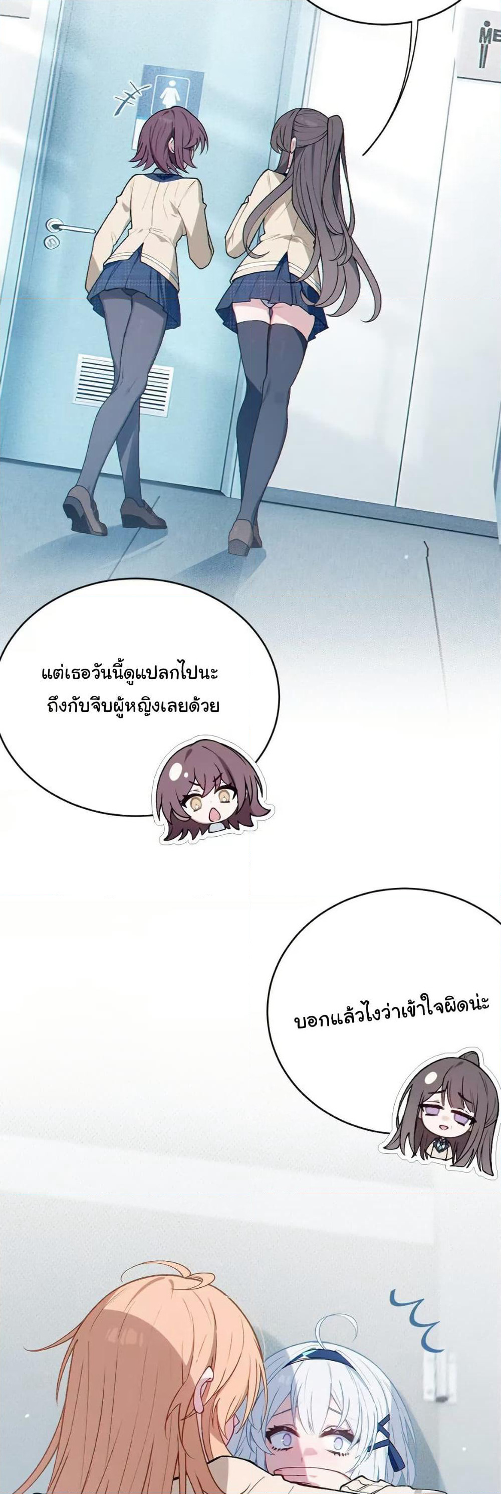 Before becoming a tentacle demon, I thought I was crazy page 21