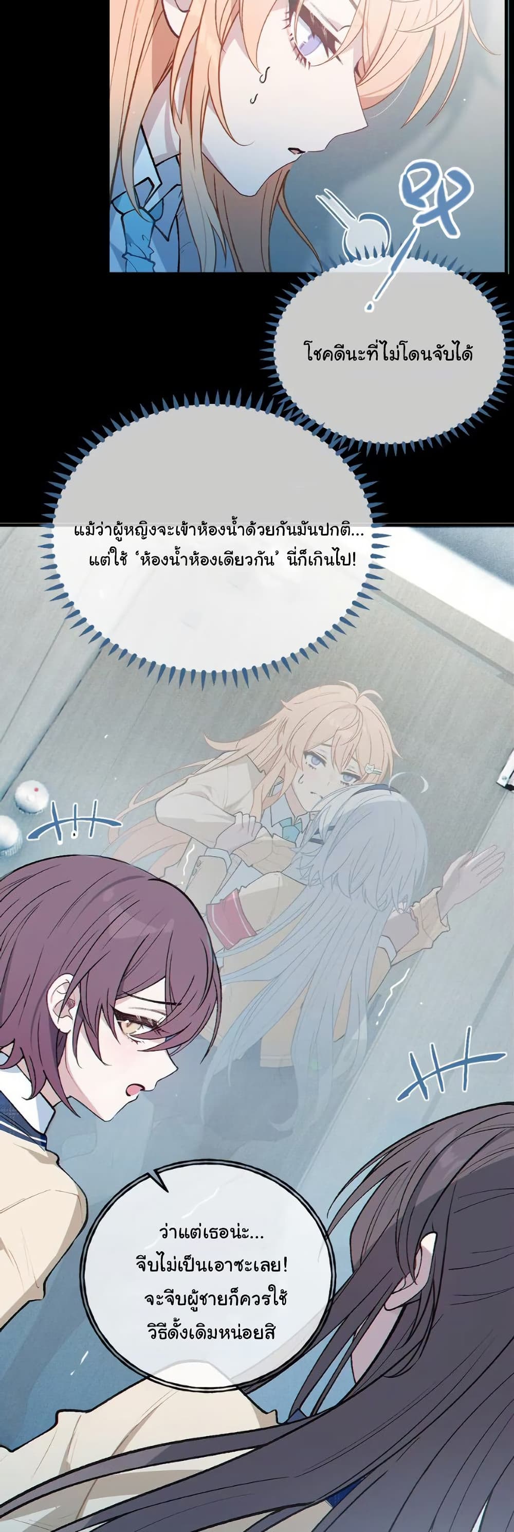 Before becoming a tentacle demon, I thought I was crazy page 23