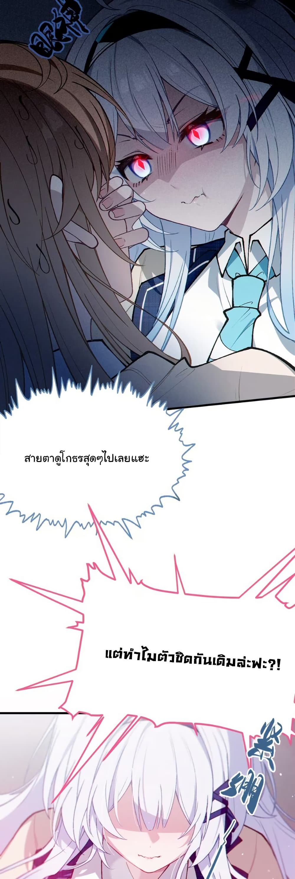 Before becoming a tentacle demon, I thought I was crazy page 28