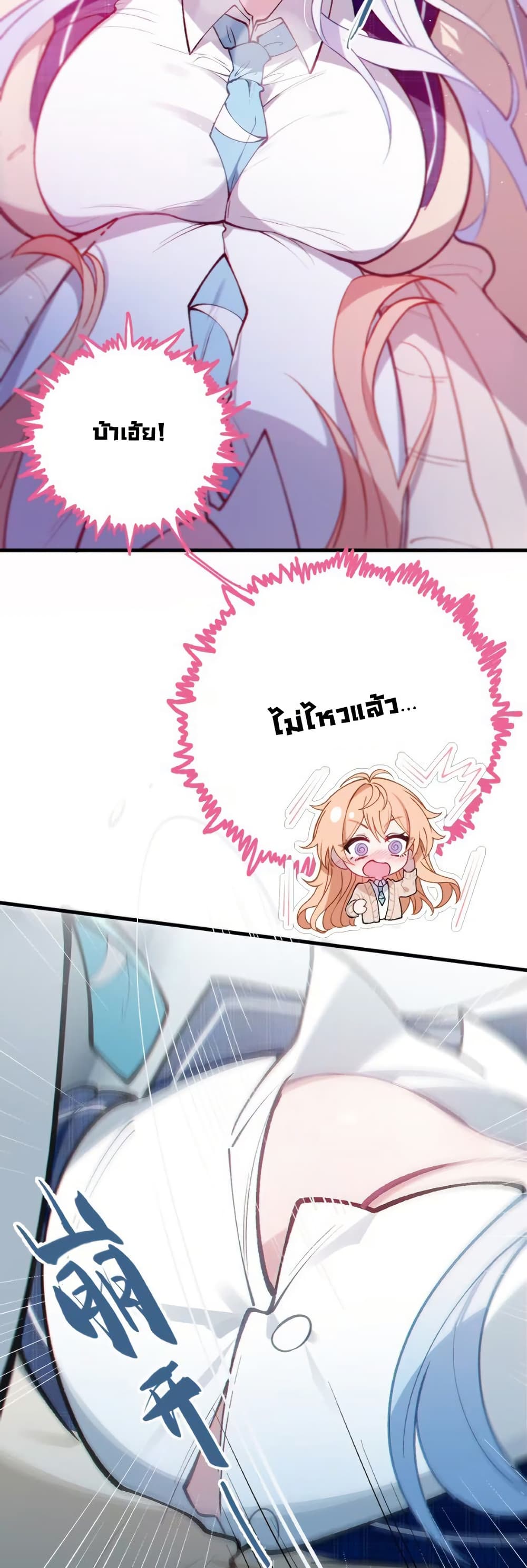 Before becoming a tentacle demon, I thought I was crazy page 29