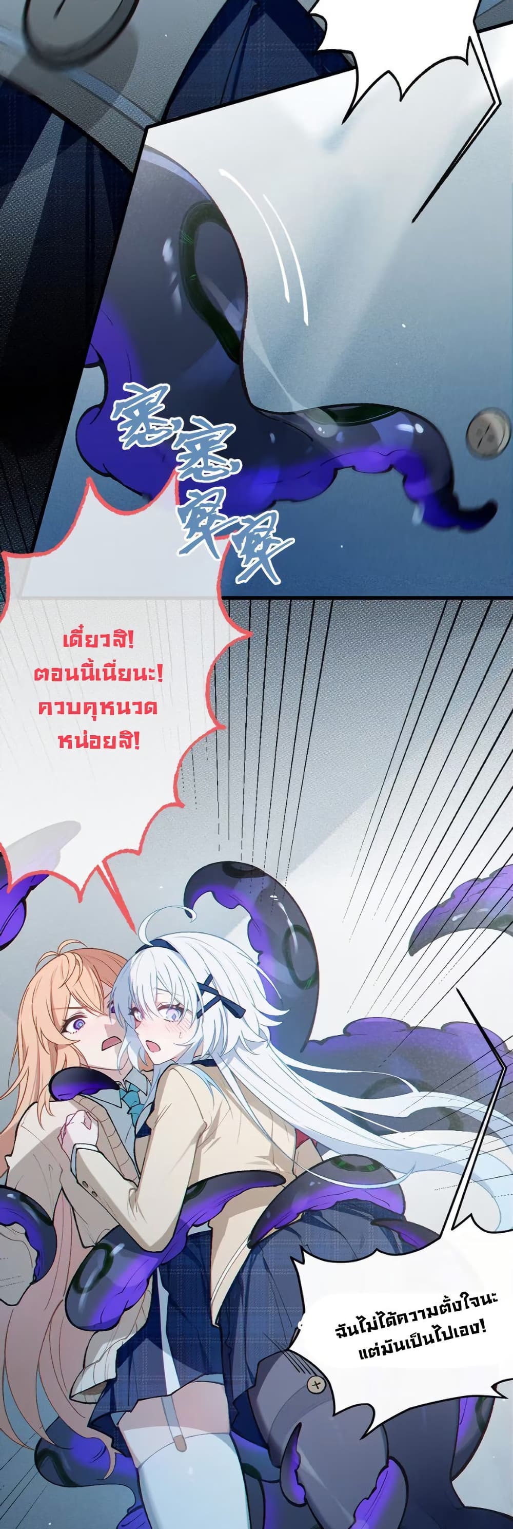 Before becoming a tentacle demon, I thought I was crazy page 31