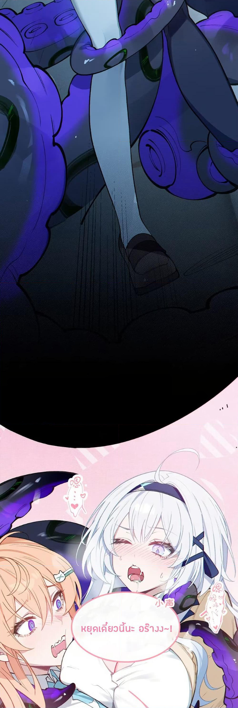 Before becoming a tentacle demon, I thought I was crazy page 32