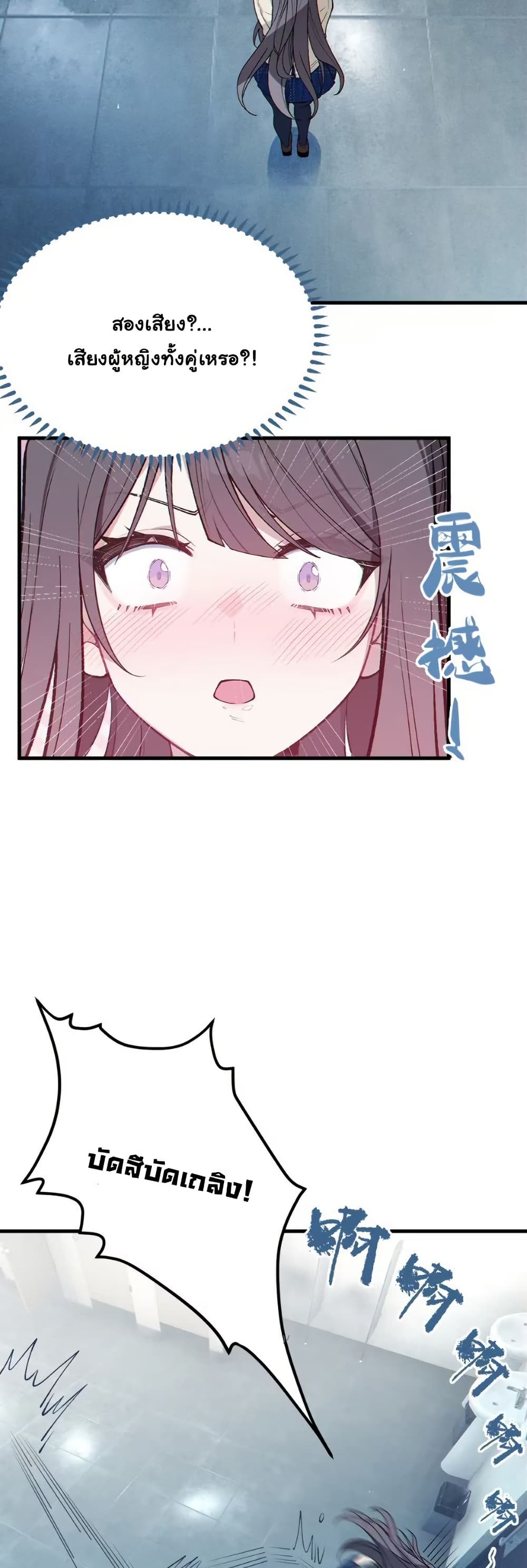 Before becoming a tentacle demon, I thought I was crazy page 34