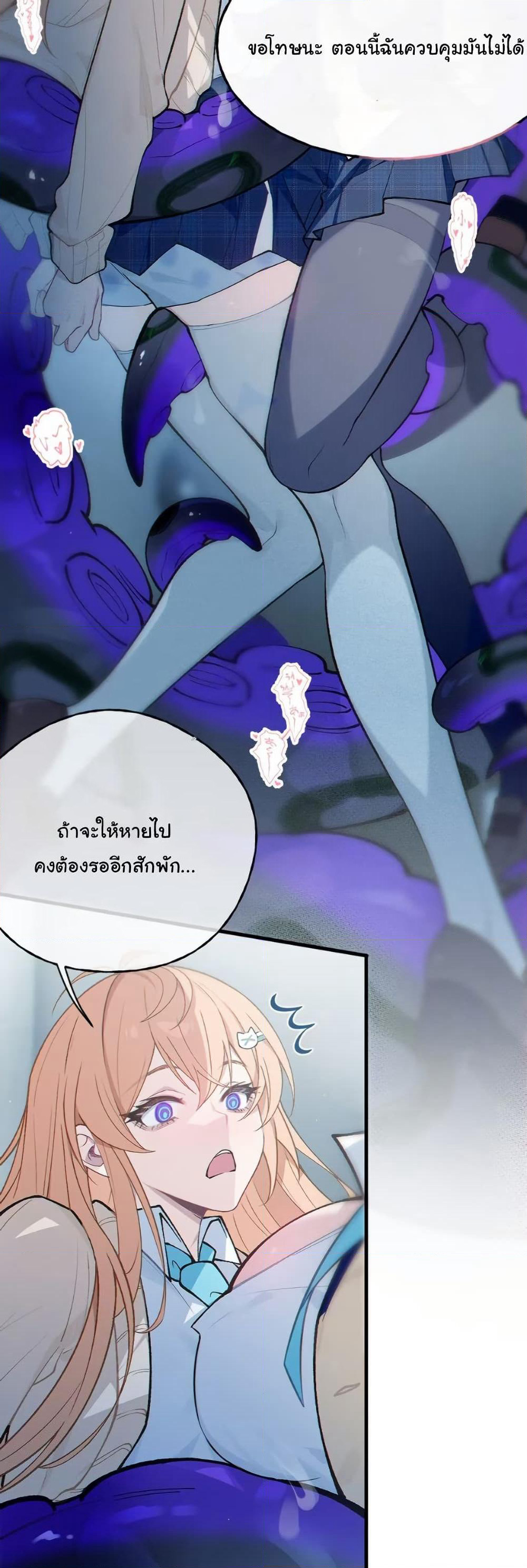 Before becoming a tentacle demon, I thought I was crazy page 36