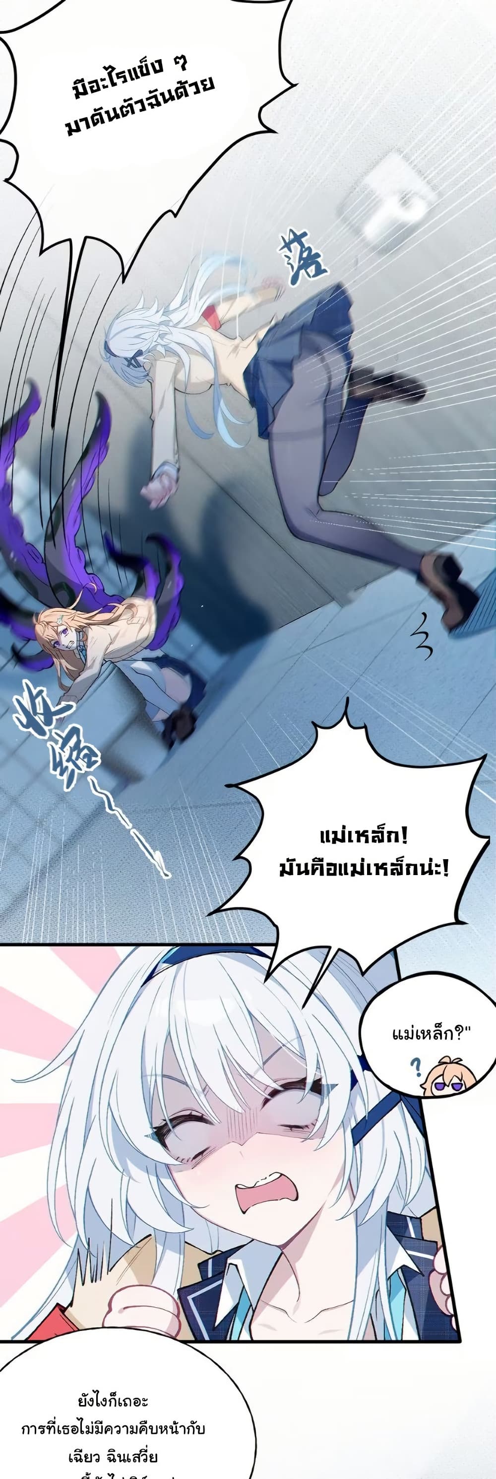 Before becoming a tentacle demon, I thought I was crazy page 38