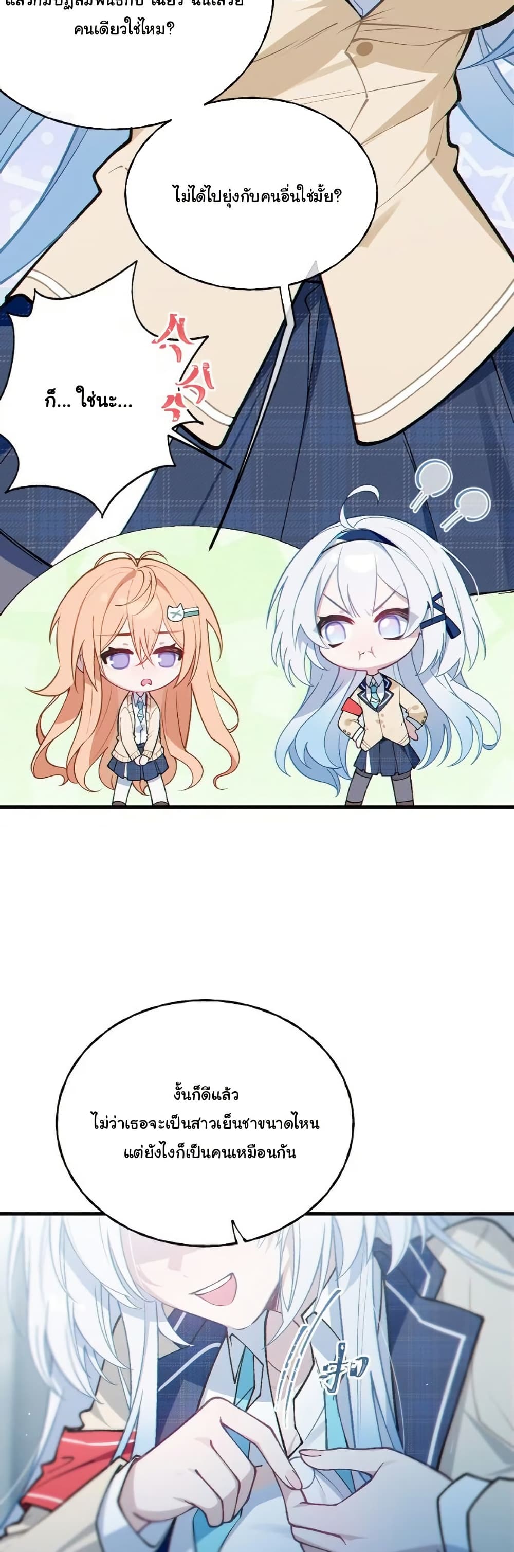 Before becoming a tentacle demon, I thought I was crazy page 8