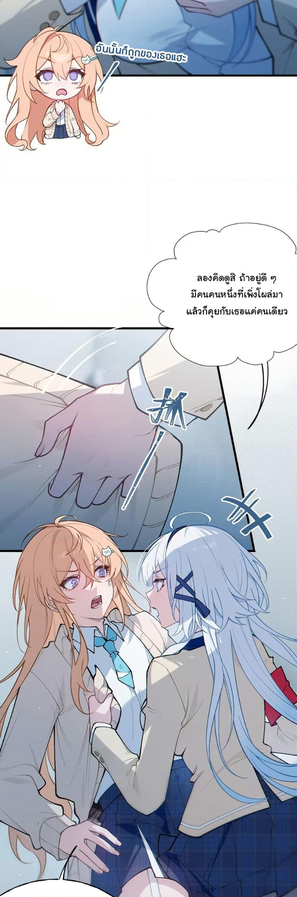 Before becoming a tentacle demon, I thought I was crazy page 9