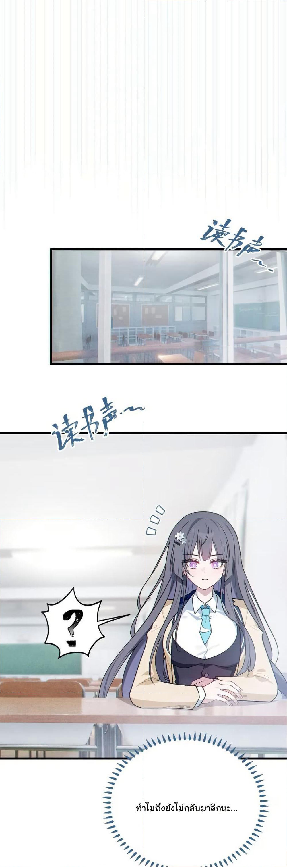 Before becoming a tentacle demon, I thought I was crazy page 12