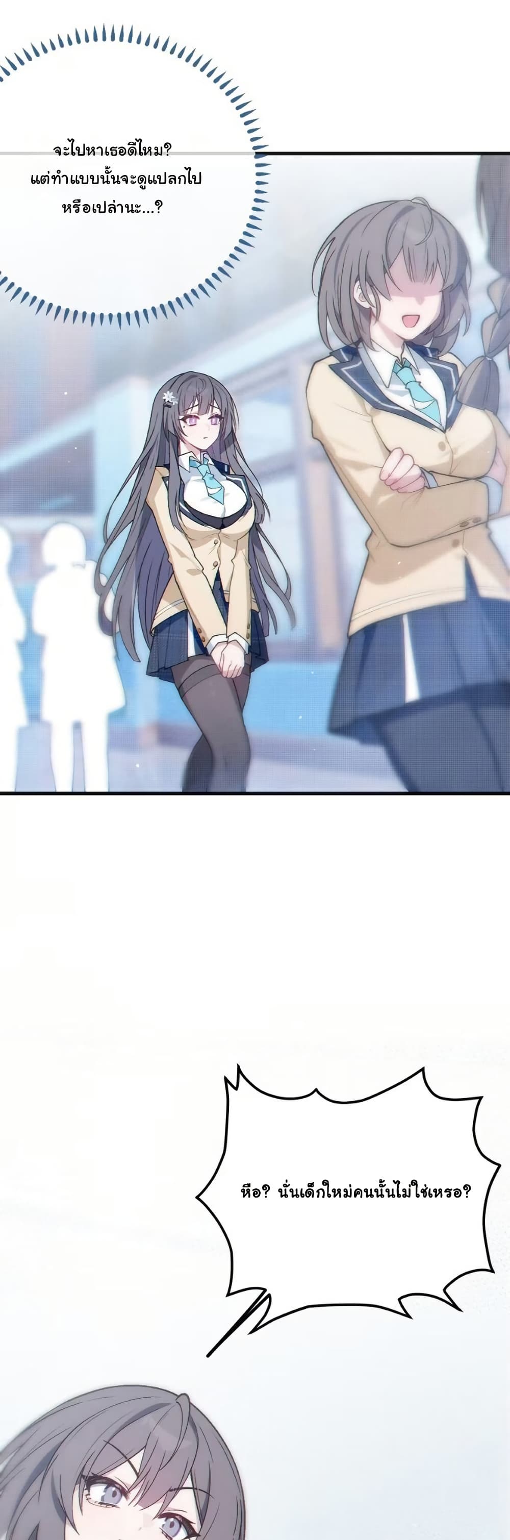 Before becoming a tentacle demon, I thought I was crazy page 15