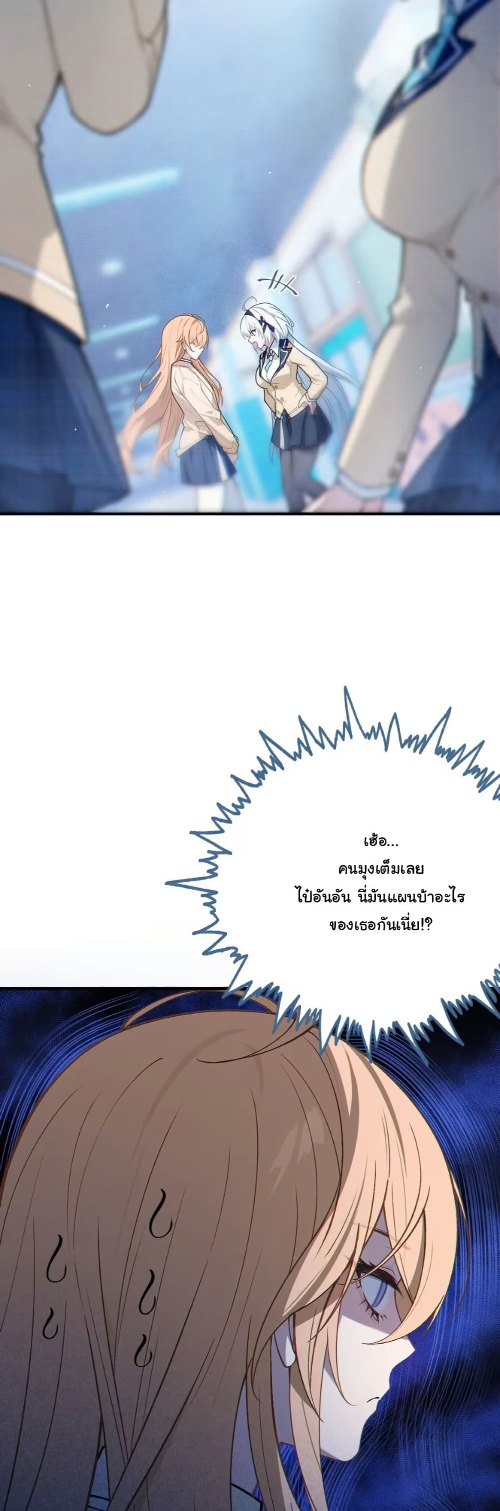 Before becoming a tentacle demon, I thought I was crazy page 17