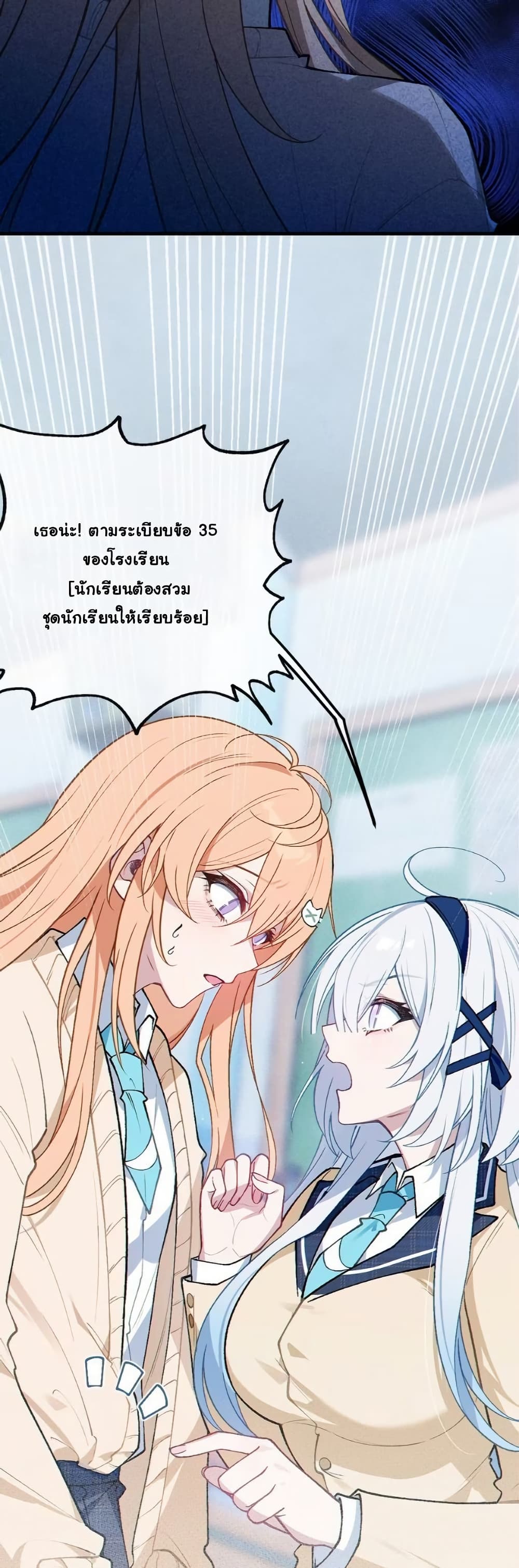 Before becoming a tentacle demon, I thought I was crazy page 18