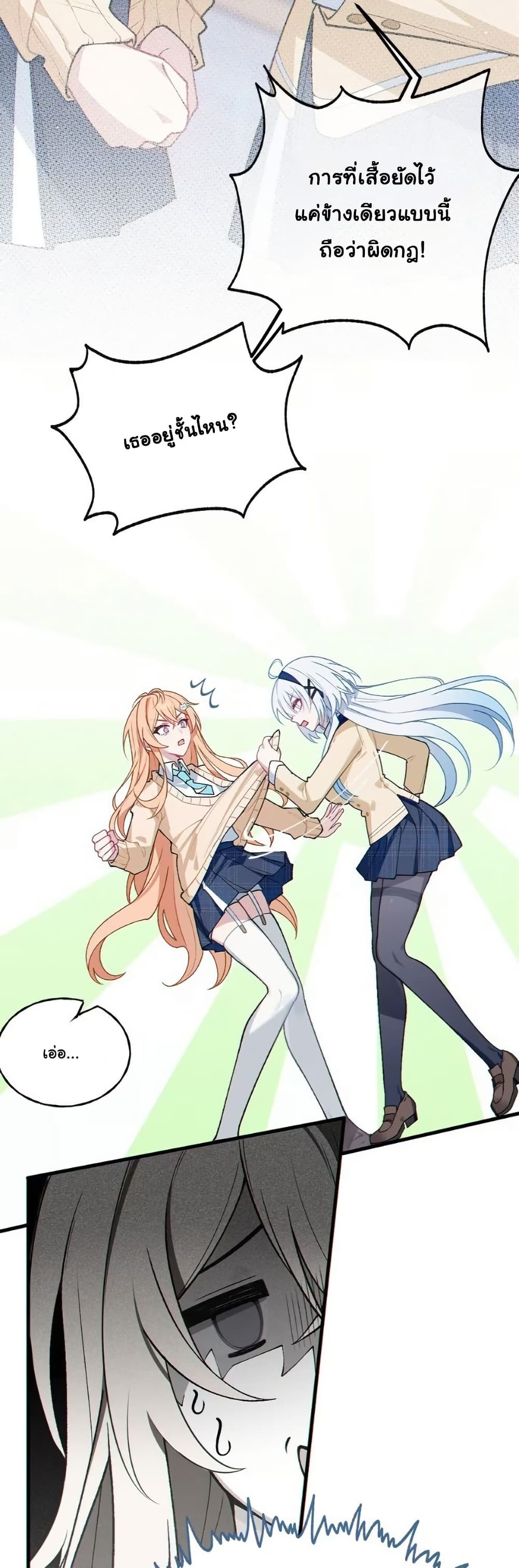 Before becoming a tentacle demon, I thought I was crazy page 19