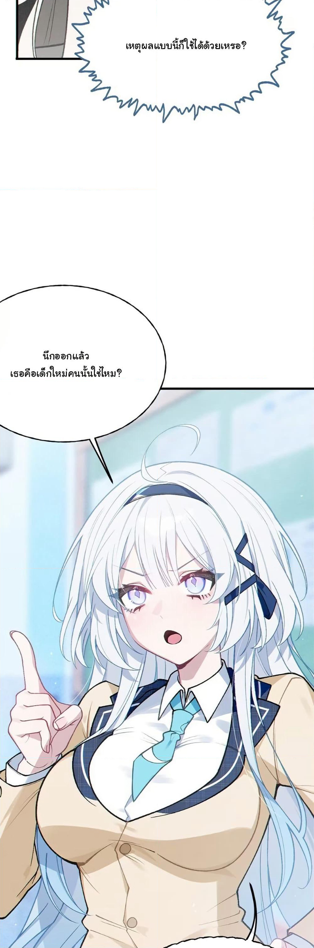 Before becoming a tentacle demon, I thought I was crazy page 20