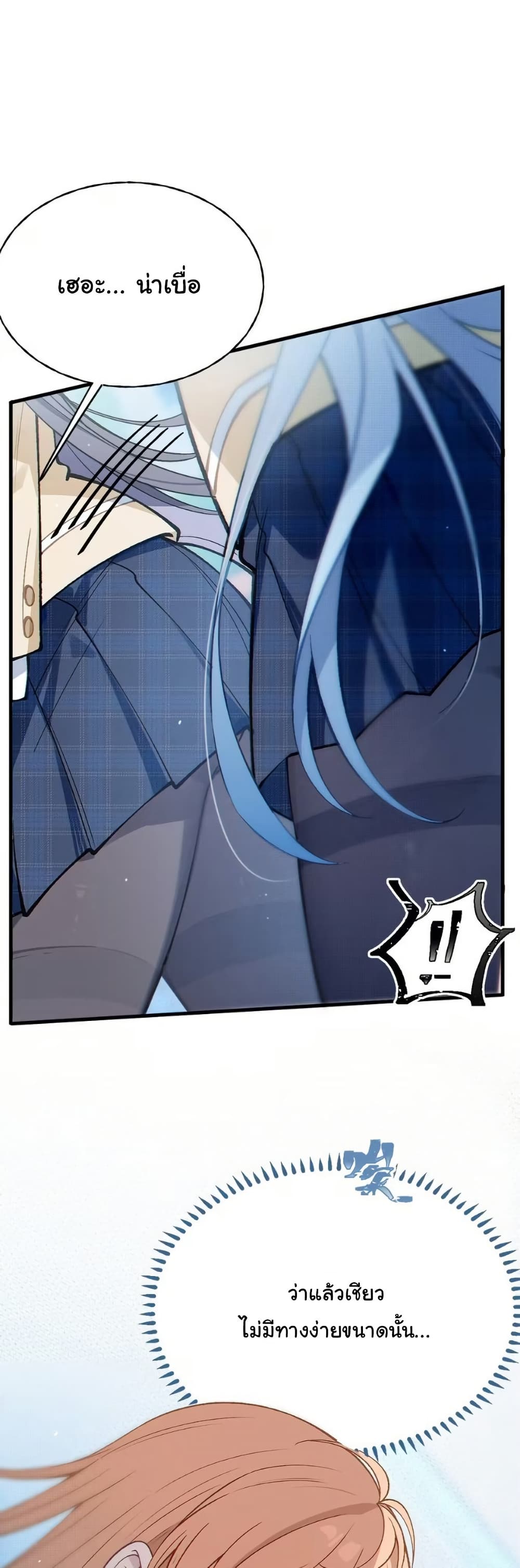 Before becoming a tentacle demon, I thought I was crazy page 24