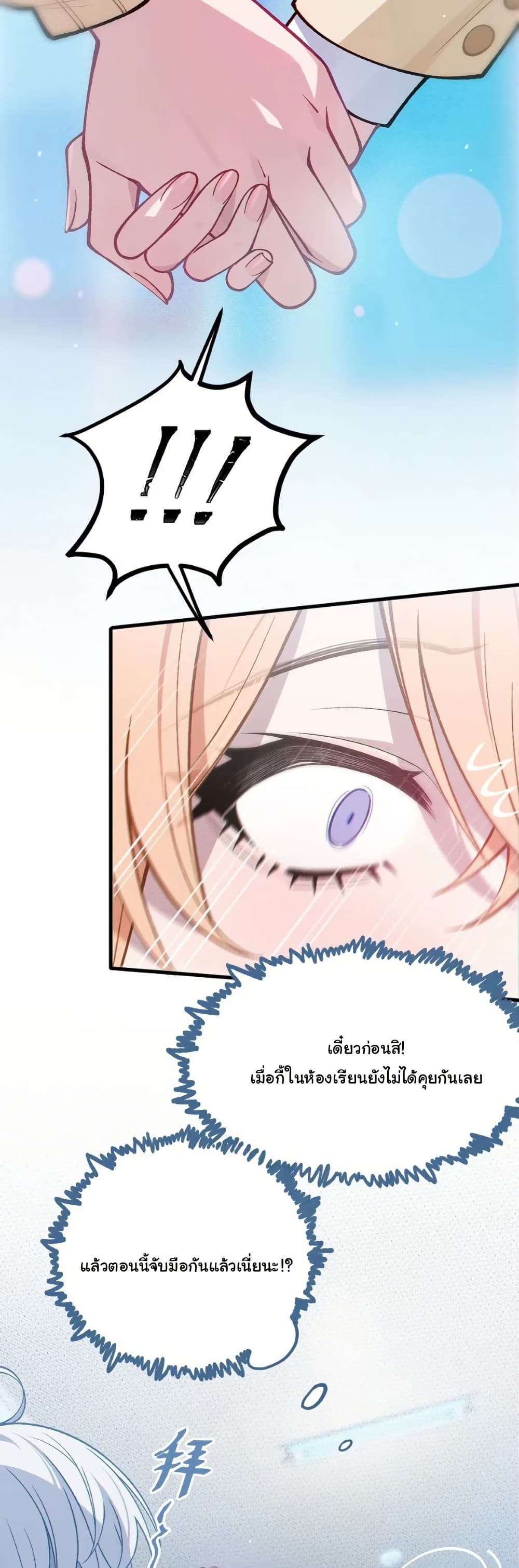 Before becoming a tentacle demon, I thought I was crazy page 26