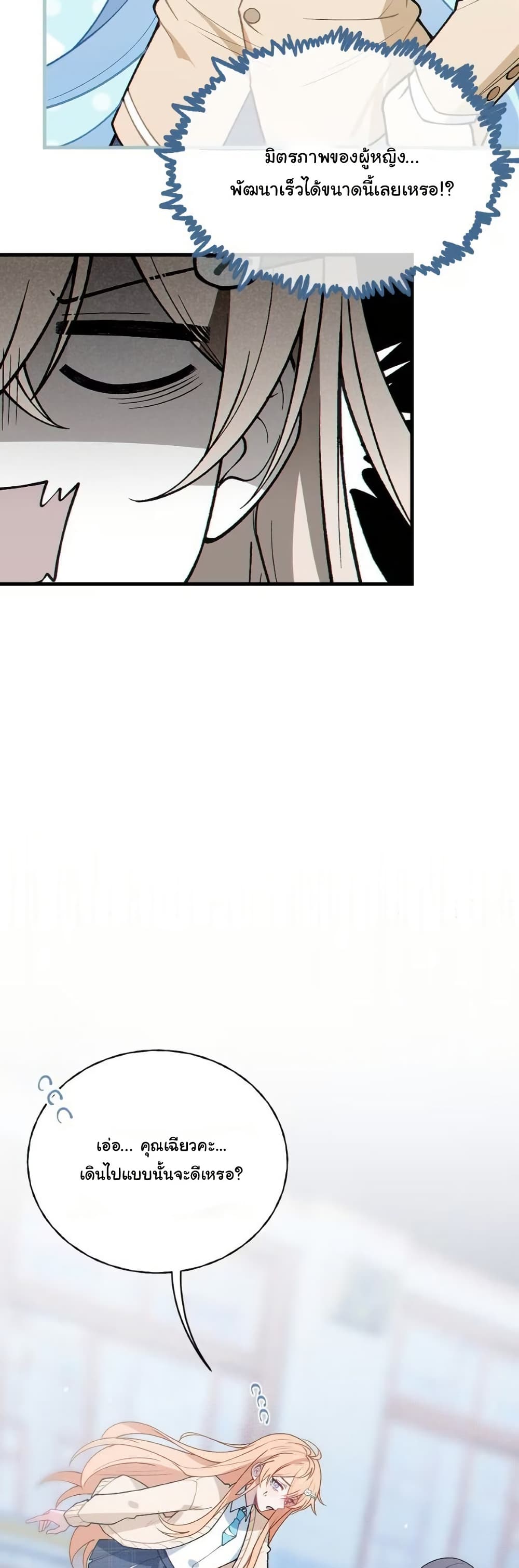 Before becoming a tentacle demon, I thought I was crazy page 28