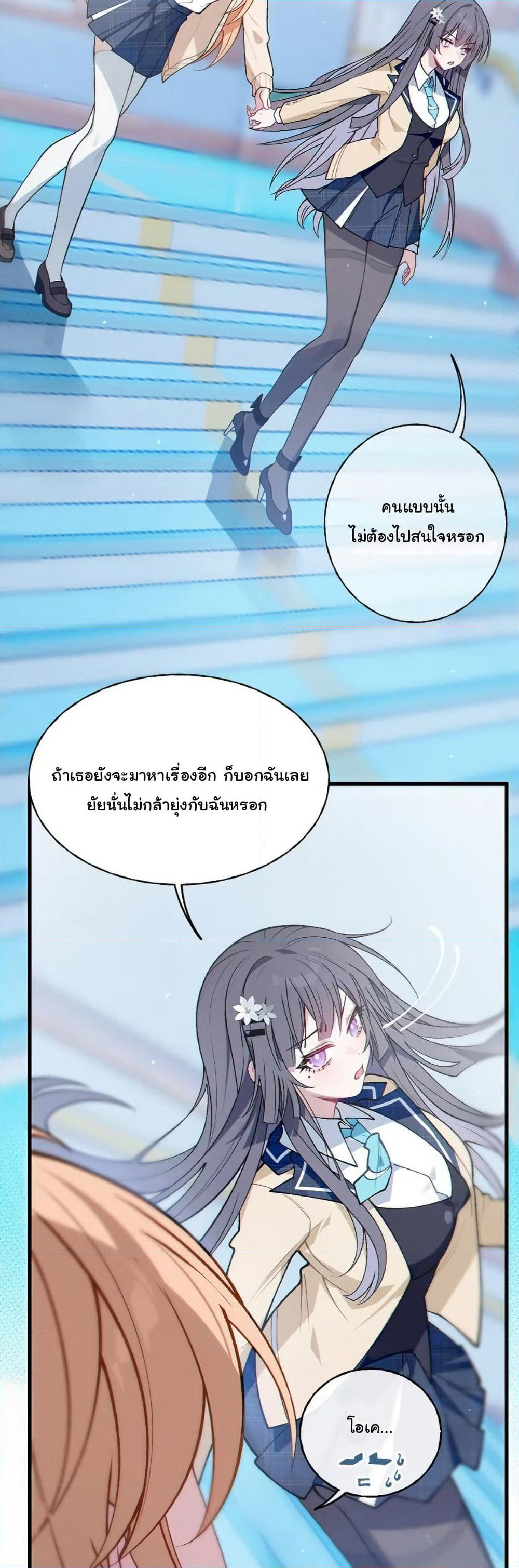 Before becoming a tentacle demon, I thought I was crazy page 29