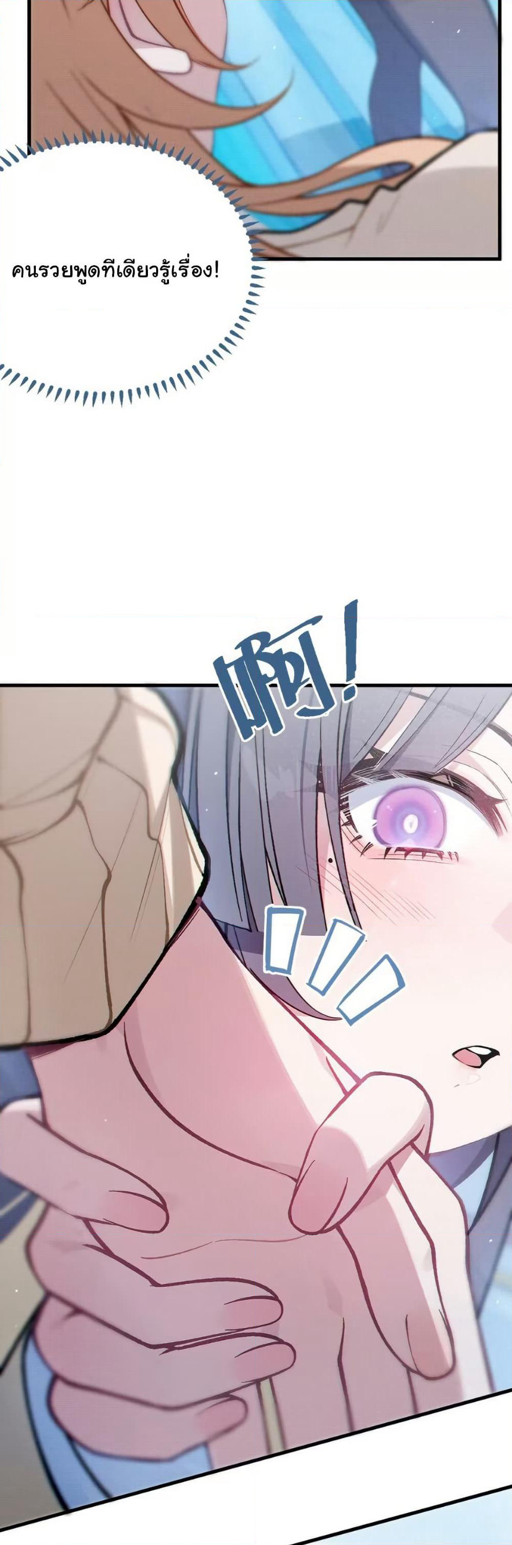Before becoming a tentacle demon, I thought I was crazy page 30