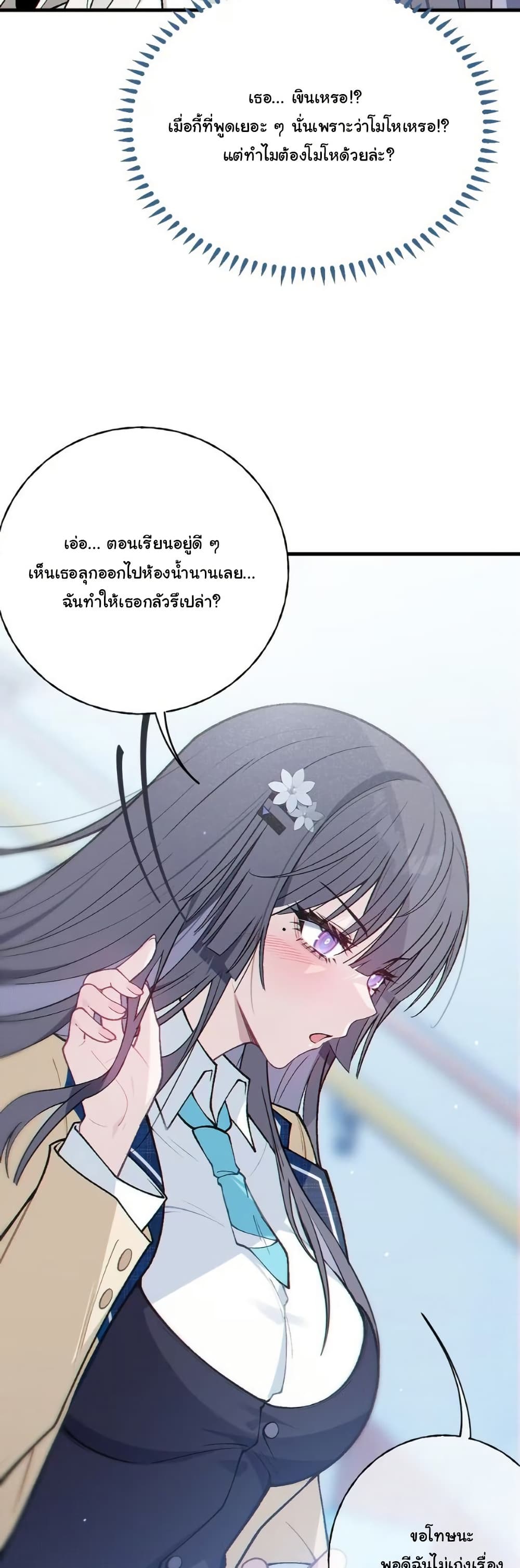Before becoming a tentacle demon, I thought I was crazy page 32