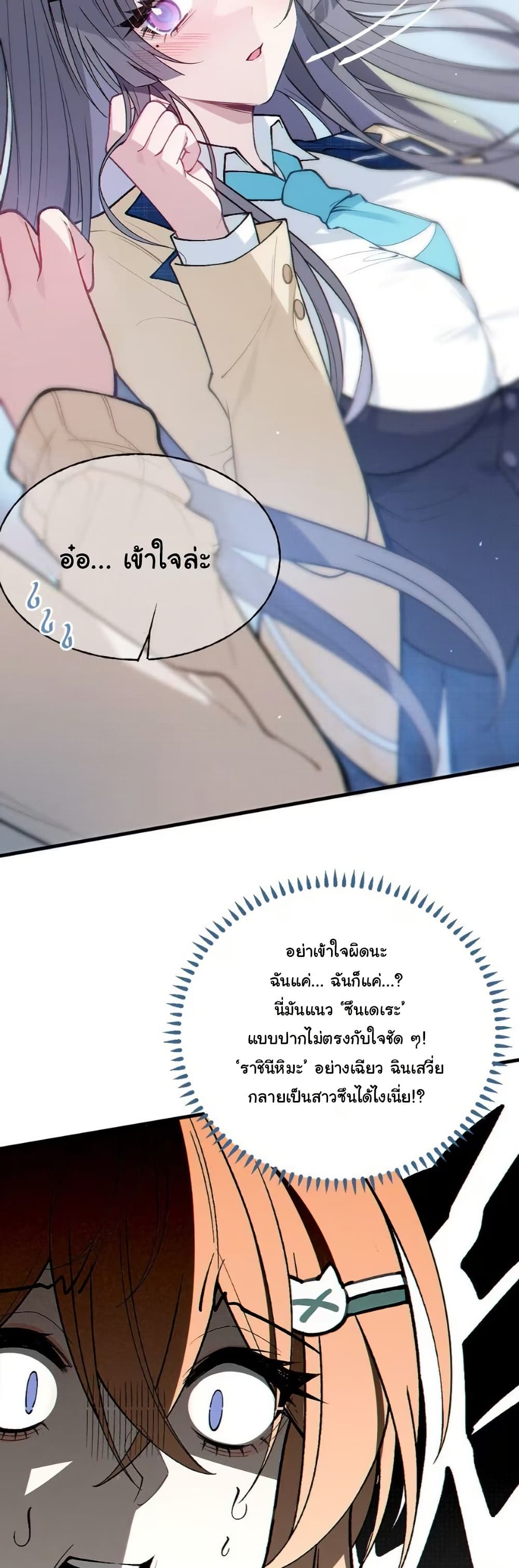 Before becoming a tentacle demon, I thought I was crazy page 35