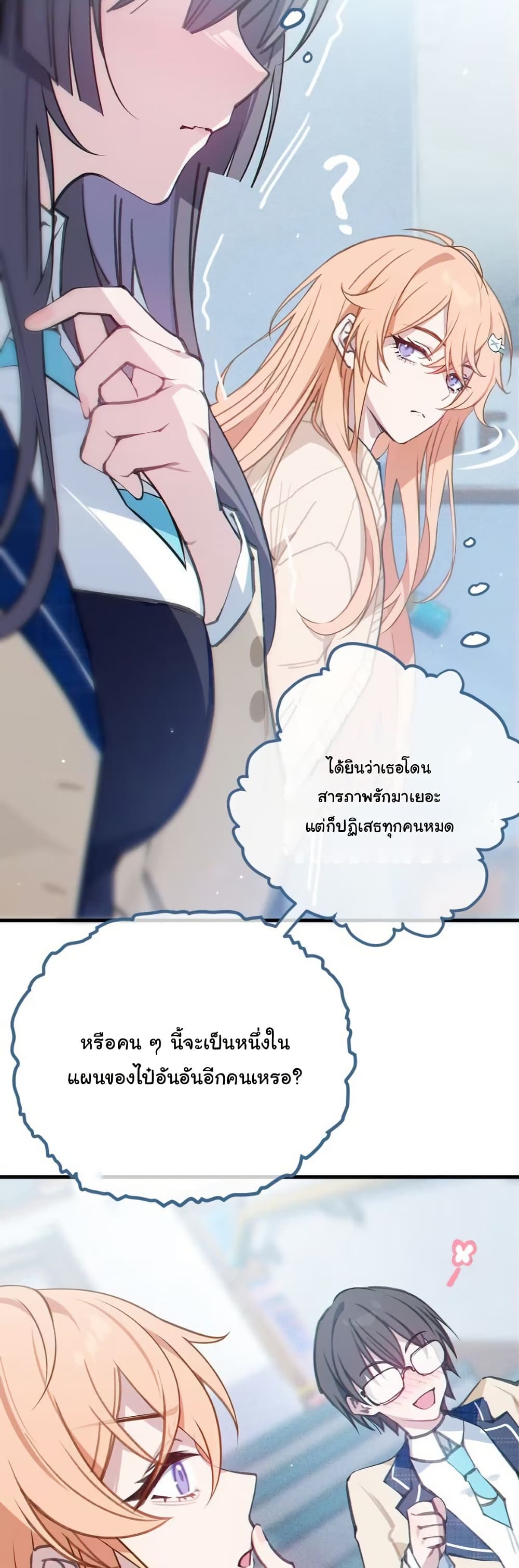 Before becoming a tentacle demon, I thought I was crazy page 40