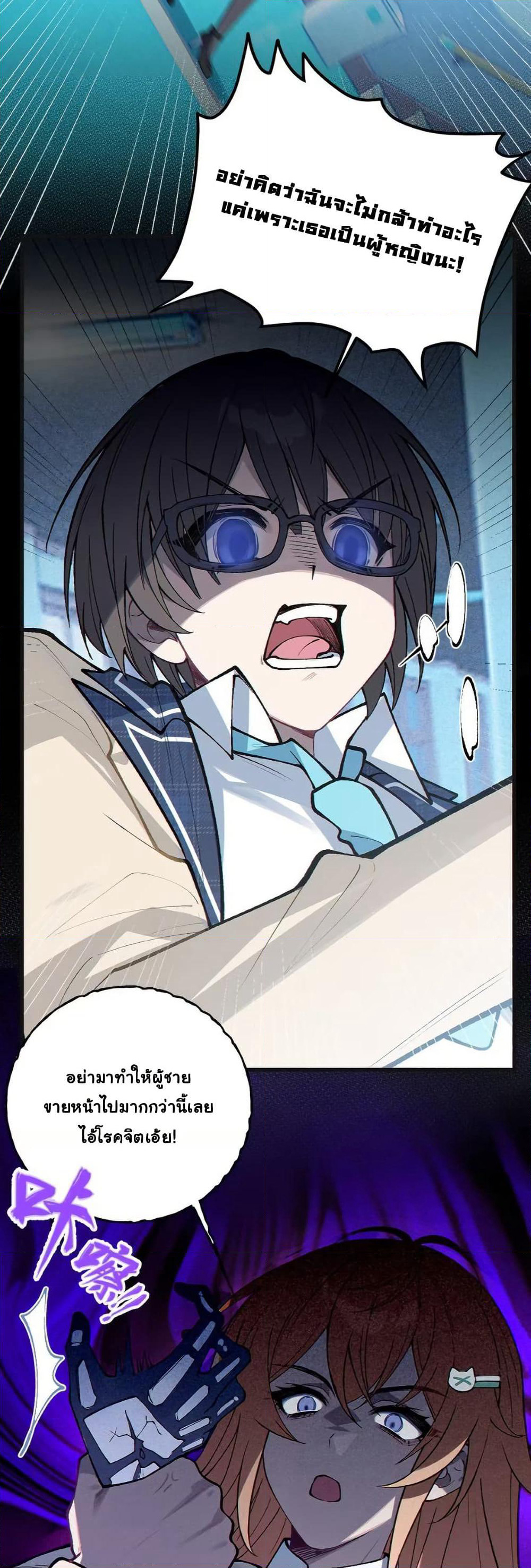 Before becoming a tentacle demon, I thought I was crazy page 13