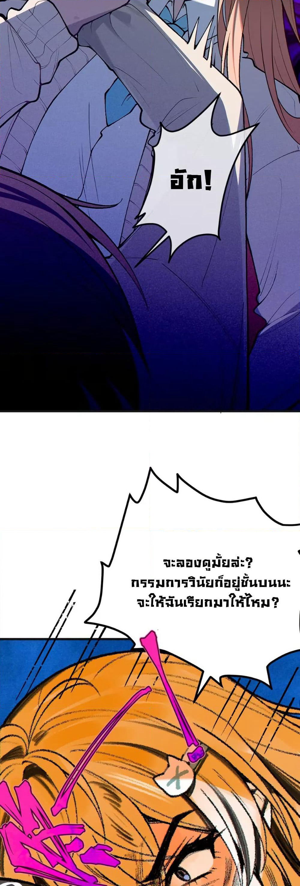 Before becoming a tentacle demon, I thought I was crazy page 14