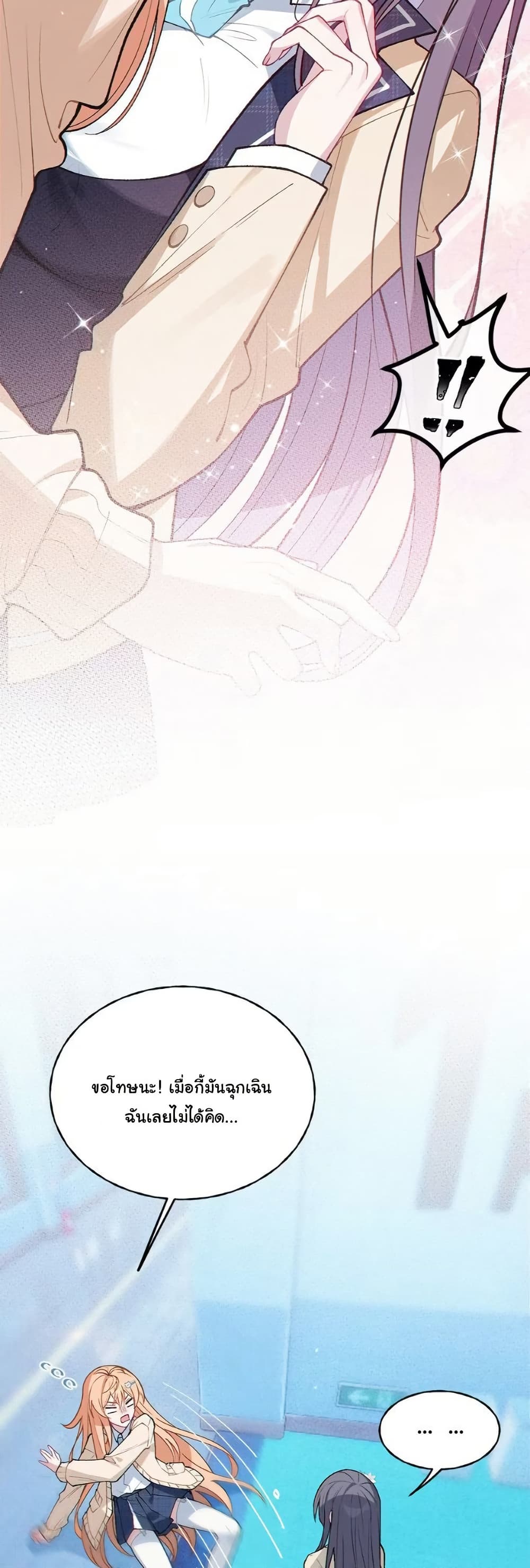 Before becoming a tentacle demon, I thought I was crazy page 18