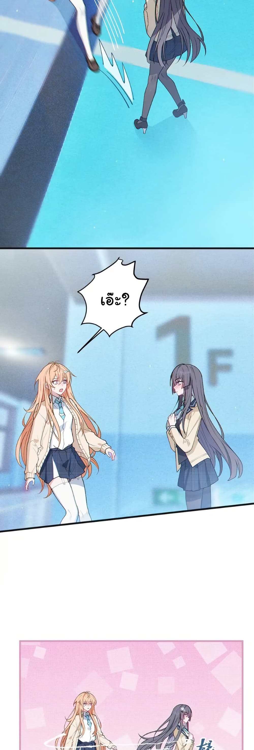 Before becoming a tentacle demon, I thought I was crazy page 19