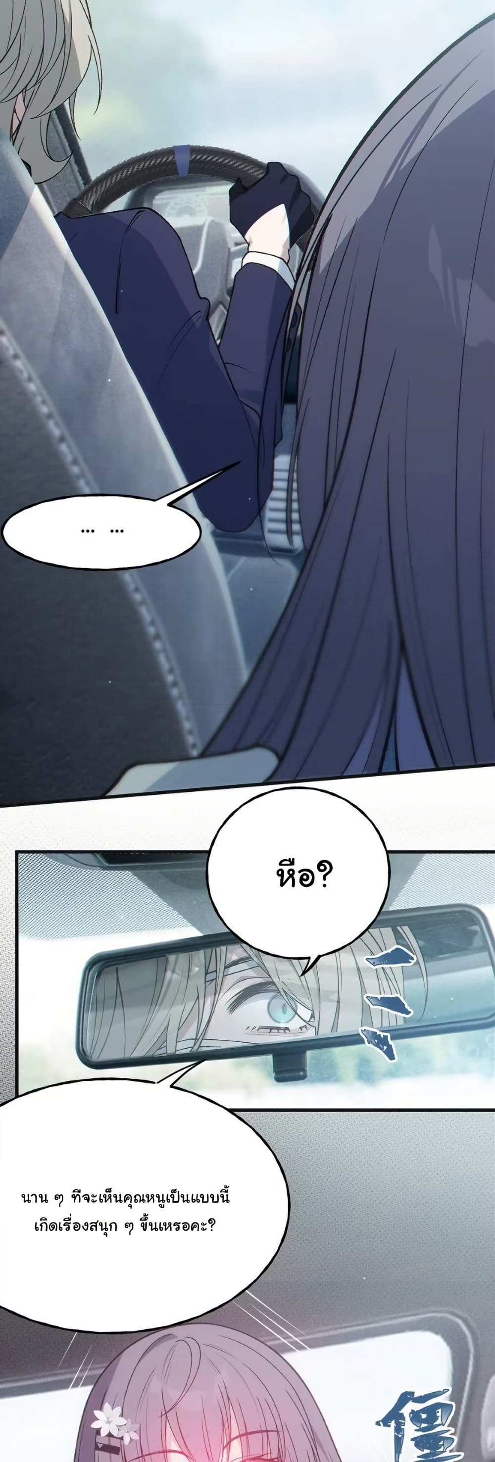 Before becoming a tentacle demon, I thought I was crazy page 22
