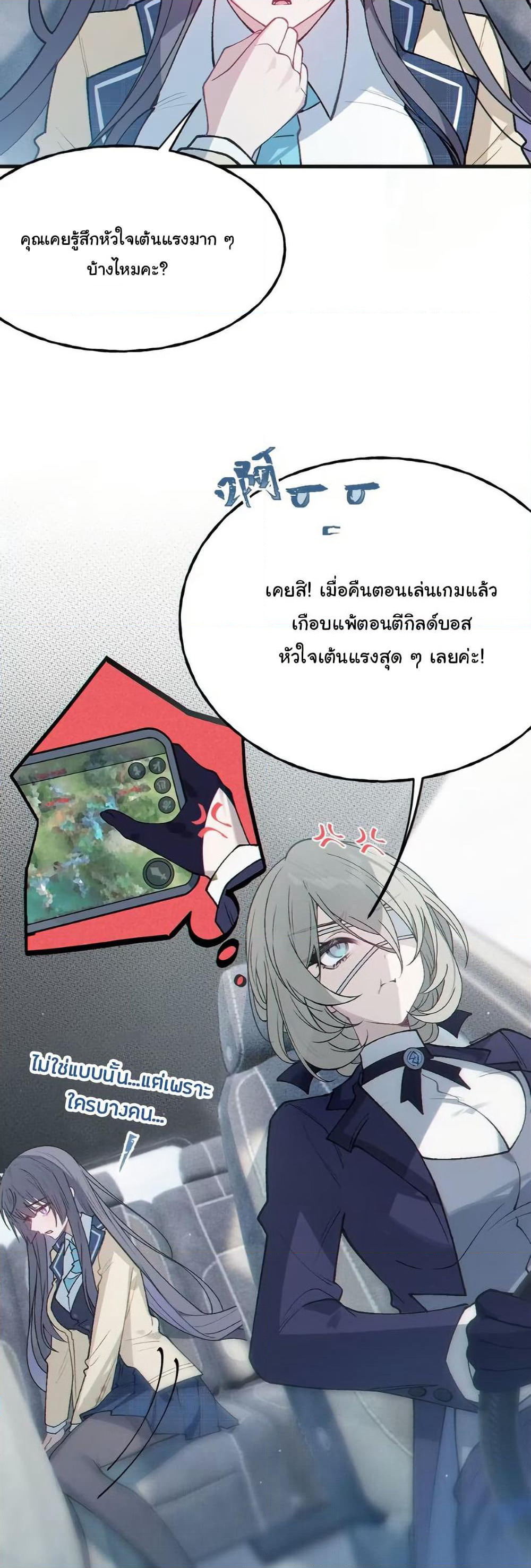 Before becoming a tentacle demon, I thought I was crazy page 24
