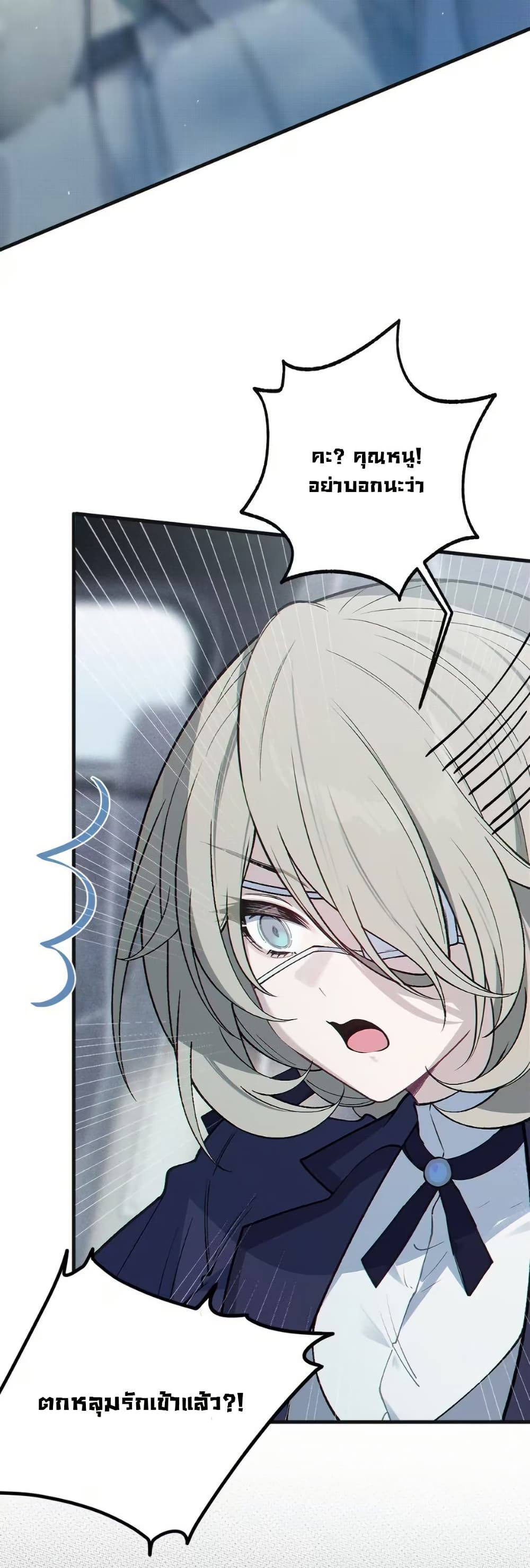 Before becoming a tentacle demon, I thought I was crazy page 25