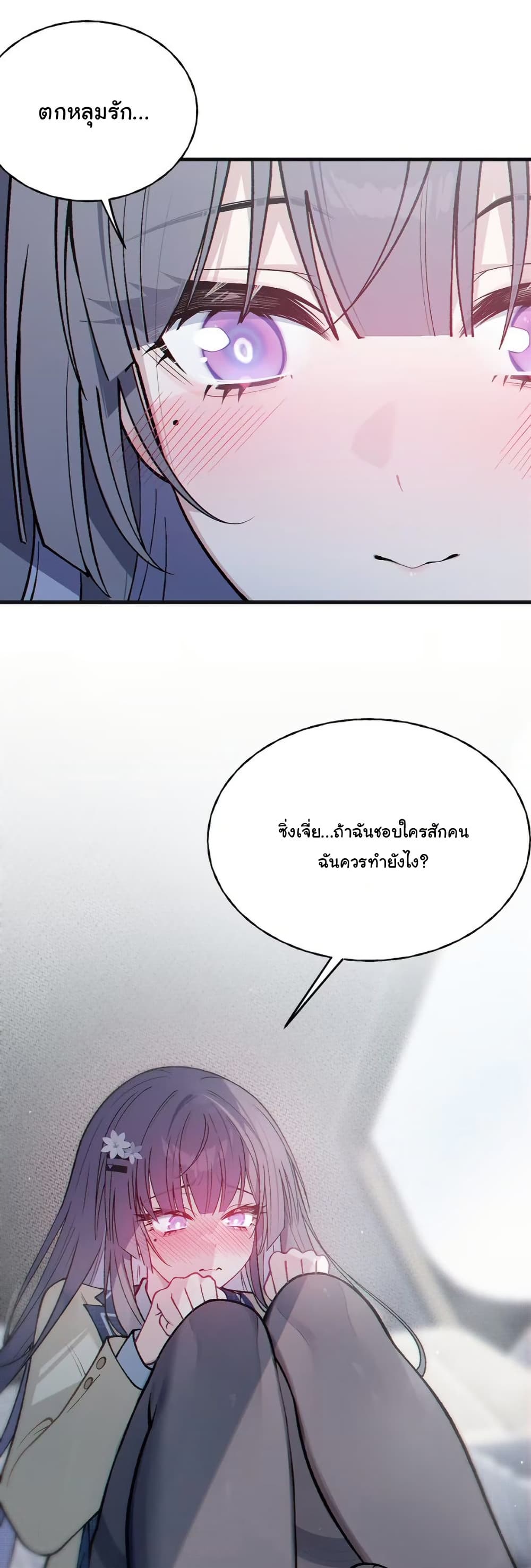 Before becoming a tentacle demon, I thought I was crazy page 27