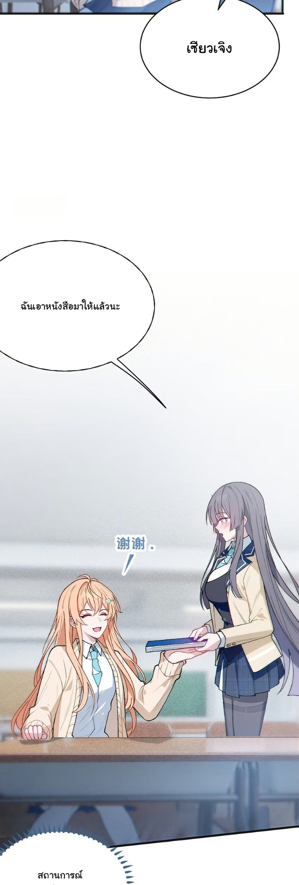 Before becoming a tentacle demon, I thought I was crazy page 35