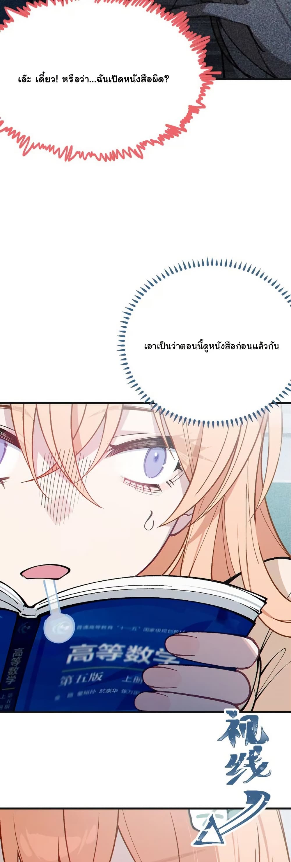 Before becoming a tentacle demon, I thought I was crazy page 38